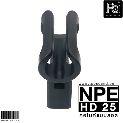 NPE HD 25 คอไมค์แบบสอด (25 mm.)