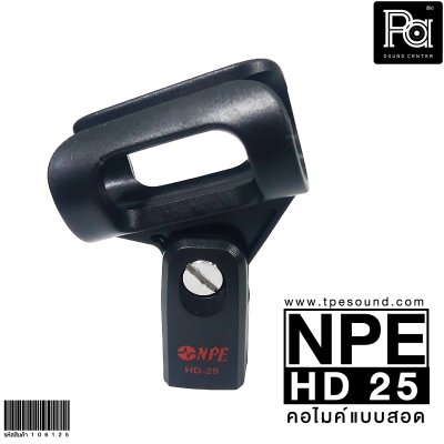 NPE HD 25 คอไมค์แบบสอด (25 mm.)