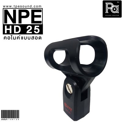 NPE HD 25 คอไมค์แบบสอด (25 mm.)