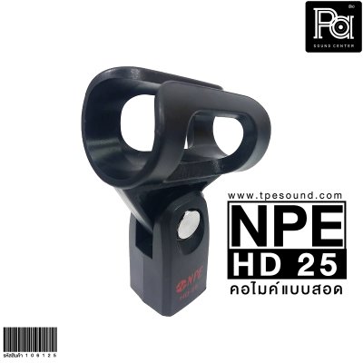 NPE HD 25 คอไมค์แบบสอด (25 mm.)