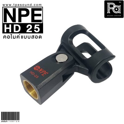 NPE HD 25 คอไมค์แบบสอด (25 mm.)