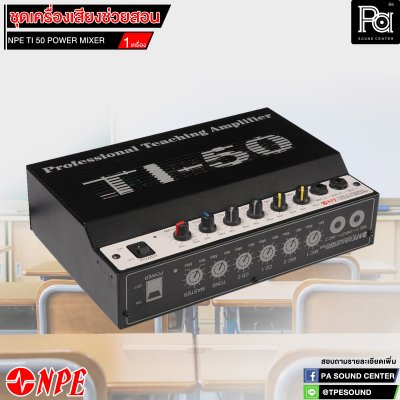 ชุดเครื่องเสียงช่วยสอน TI 50 + HB 602