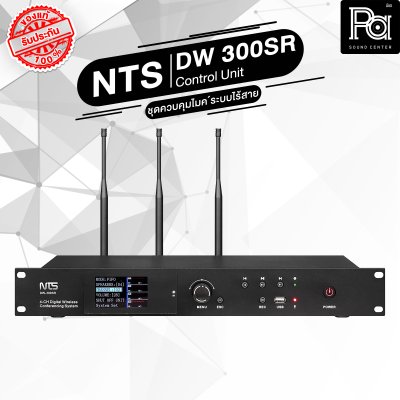 NTS DW 300SR เครื่องควบคุมไมค์ประชุม ไร้สาย