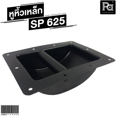 หูหิ้วลำโพงเหล็ก  SP-625