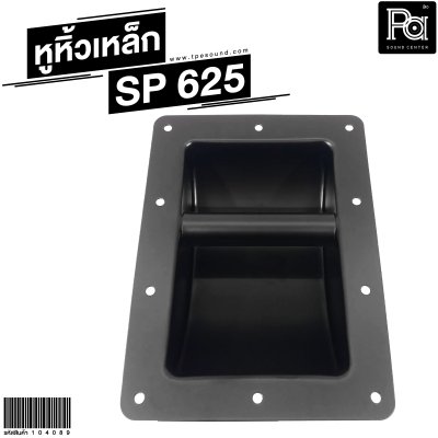 หูหิ้วลำโพงเหล็ก  SP-625