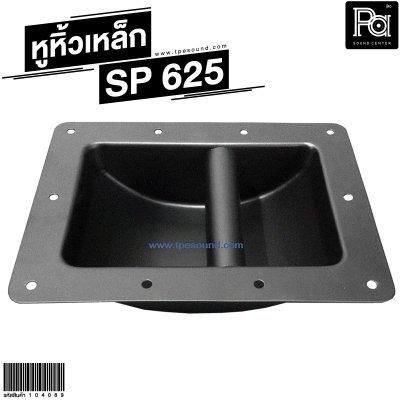 หูหิ้วลำโพงเหล็ก  SP-625