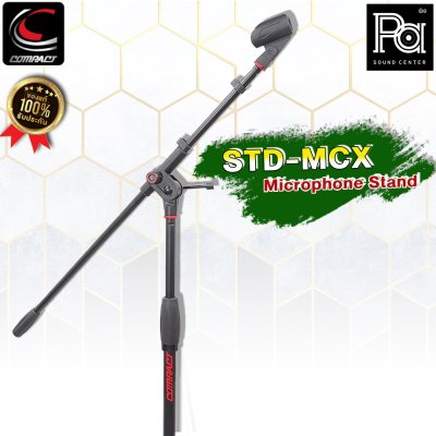 Compact STD-MCX ขาตั้งไมค์โครโฟน ตั้งพื้น มีแขนบูม Made in Thailand