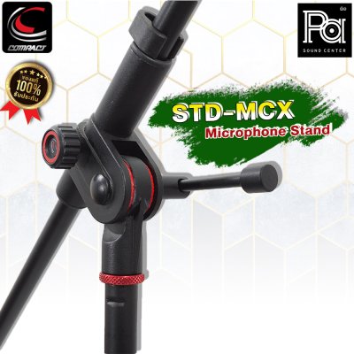 Compact STD-MCX ขาตั้งไมค์โครโฟน ตั้งพื้น มีแขนบูม Made in Thailand