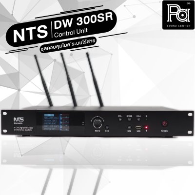 NTS DW 300SR เครื่องควบคุมไมค์ประชุม ไร้สาย