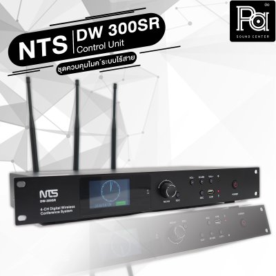 NTS DW 300SR เครื่องควบคุมไมค์ประชุม ไร้สาย