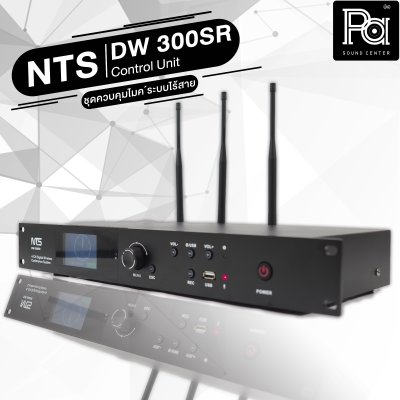 NTS DW 300SR เครื่องควบคุมไมค์ประชุม ไร้สาย