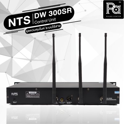 NTS DW 300SR เครื่องควบคุมไมค์ประชุม ไร้สาย