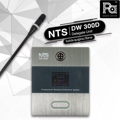 NTS DW 300C ไมค์ประธาน ไร้สาย