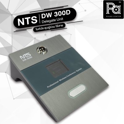 NTS DW 300C ไมค์ประธาน ไร้สาย