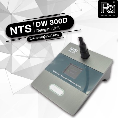 NTS DW 300C ไมค์ประธาน ไร้สาย