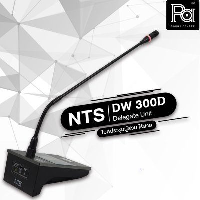 NTS DW 300C ไมค์ประธาน ไร้สาย