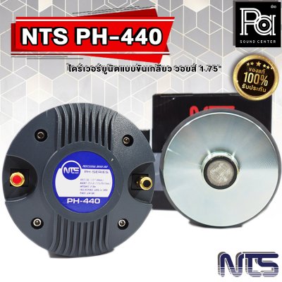 NTS PH-440 ไดร์เวอร์ยูนิตแบบขันเกลียว วอยส์ 1.75" (44 mm.)