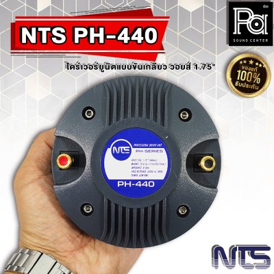 NTS PH-440 ไดร์เวอร์ยูนิตแบบขันเกลียว วอยส์ 1.75" (44 mm.)