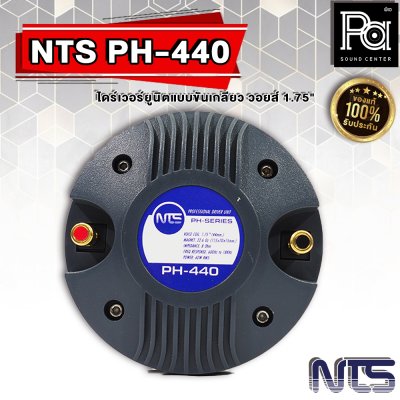 NTS PH-440 ไดร์เวอร์ยูนิตแบบขันเกลียว วอยส์ 1.75" (44 mm.)