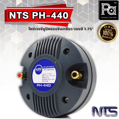 NTS PH-440 ไดร์เวอร์ยูนิตแบบขันเกลียว วอยส์ 1.75" (44 mm.)