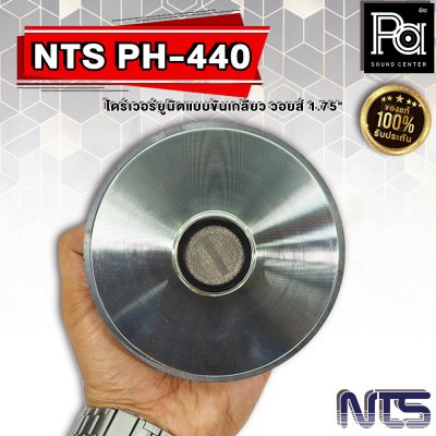 NTS PH-440 ไดร์เวอร์ยูนิตแบบขันเกลียว วอยส์ 1.75" (44 mm.)