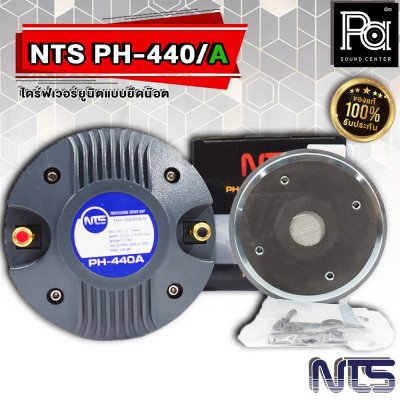 NTS PH-440A ไดร์ฟเวอร์ยูนิตแบบยึดน๊อต