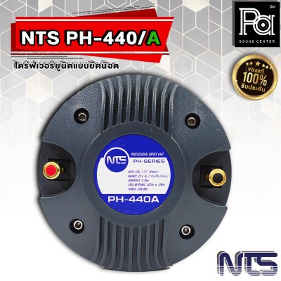 NTS PH-440A ไดร์ฟเวอร์ยูนิตแบบยึดน๊อต