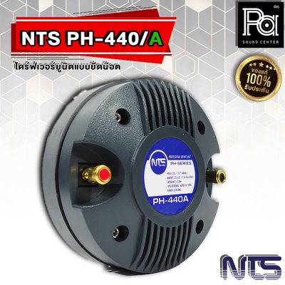 NTS PH-440A ไดร์ฟเวอร์ยูนิตแบบยึดน๊อต