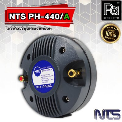 NTS PH-440A ไดร์ฟเวอร์ยูนิตแบบยึดน๊อต