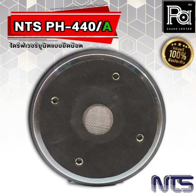 NTS PH-440A ไดร์ฟเวอร์ยูนิตแบบยึดน๊อต