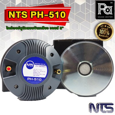 NTS PH-510 ไดร์เวอร์ยูนิตแบบขันเกลียว วอยส์ 2" (51 mm.)