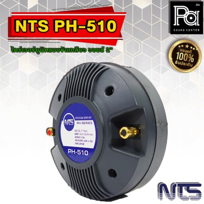 NTS PH-510 ไดร์เวอร์ยูนิตแบบขันเกลียว วอยส์ 2" (51 mm.)