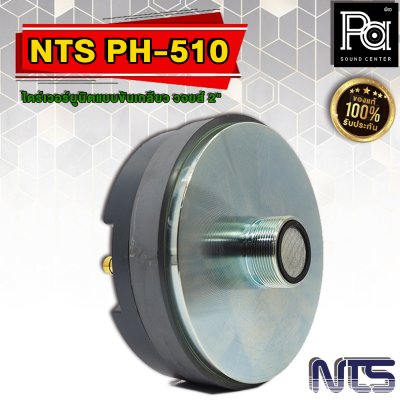 NTS PH-510 ไดร์เวอร์ยูนิตแบบขันเกลียว วอยส์ 2" (51 mm.)