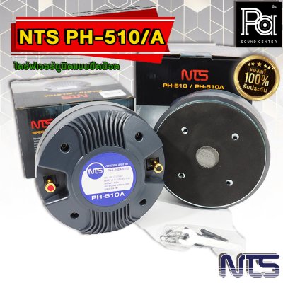 NTS PH-510A ไดร์ฟเวอร์ยูนิตแบบยึดน๊อต