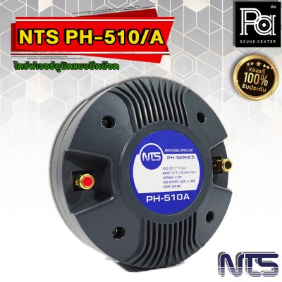 NTS PH-510A ไดร์ฟเวอร์ยูนิตแบบยึดน๊อต