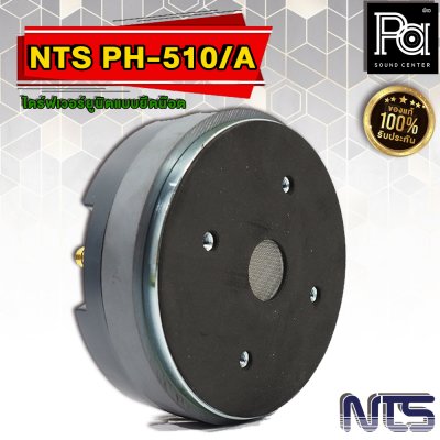 NTS PH-510A ไดร์ฟเวอร์ยูนิตแบบยึดน๊อต