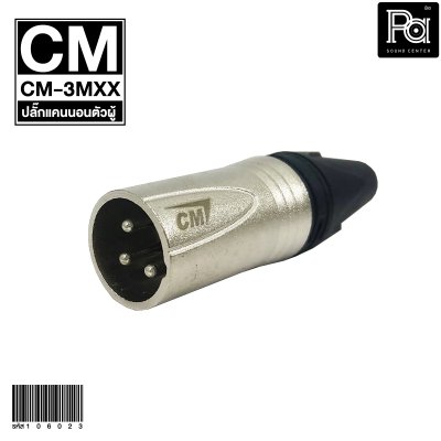 CM CM-3MXX ปลั๊กแคนนอนตัวผู้