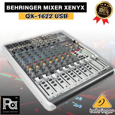 BEHRINGER XENYX QX1622USB มิกเซอร์อนาลอก 16 ชาแนล ใช้งานง่าย ฟังก์ชั่นมีให้ครบ