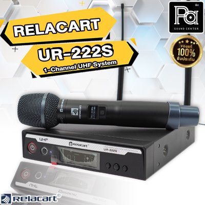 RELACART UR-222S ไมค์ลอยเดียว ไมโครโฟนไร้สาย 1 ชาแนล UHF