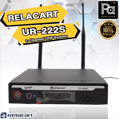 RELACART UR-222S ไมค์ลอยเดียว ไมโครโฟนไร้สาย 1 ชาแนล UHF