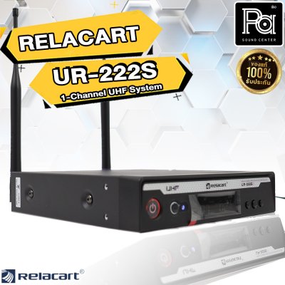 RELACART UR-222S ไมค์ลอยเดียว ไมโครโฟนไร้สาย 1 ชาแนล UHF