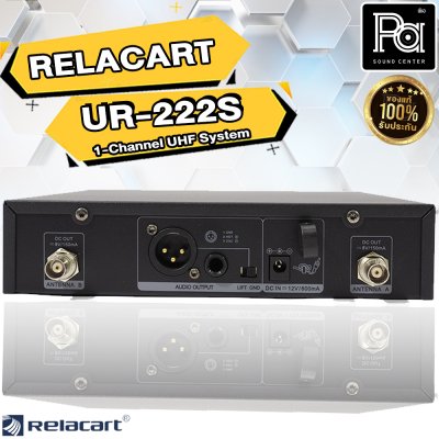 RELACART UR-222S ไมค์ลอยเดียว ไมโครโฟนไร้สาย 1 ชาแนล UHF