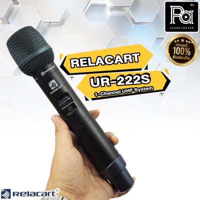 RELACART UR-222S ไมค์ลอยเดียว ไมโครโฟนไร้สาย 1 ชาแนล UHF