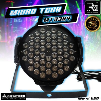 MICRO TECH MT-3354 ไฟพาร์ LED