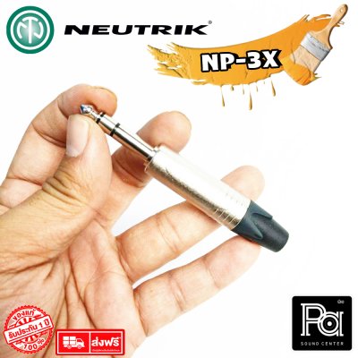 NEUTRIK NP-3X ปลั๊กไมค์สเตอริโอ TRS 1/4 นิ้ว  สีเงิน