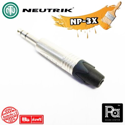 NEUTRIK NP-3X ปลั๊กไมค์สเตอริโอ TRS 1/4 นิ้ว  สีเงิน