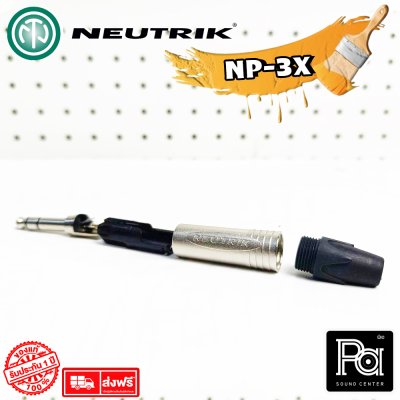 NEUTRIK NP-3X ปลั๊กไมค์สเตอริโอ TRS 1/4 นิ้ว  สีเงิน