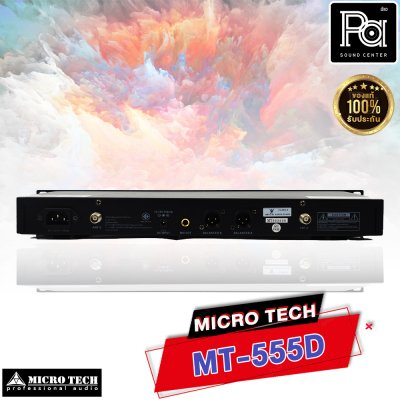 MICROTECH MT-555D ไมค์ลอยมือถือคู่ UHF มีชุดย้ายเสา