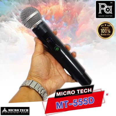 MICROTECH MT-555D ไมค์ลอยมือถือคู่ UHF มีชุดย้ายเสา