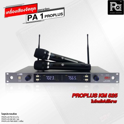 เครื่องเสียงจัดชุด คาราโอเกะ PA 1 PROPLUS